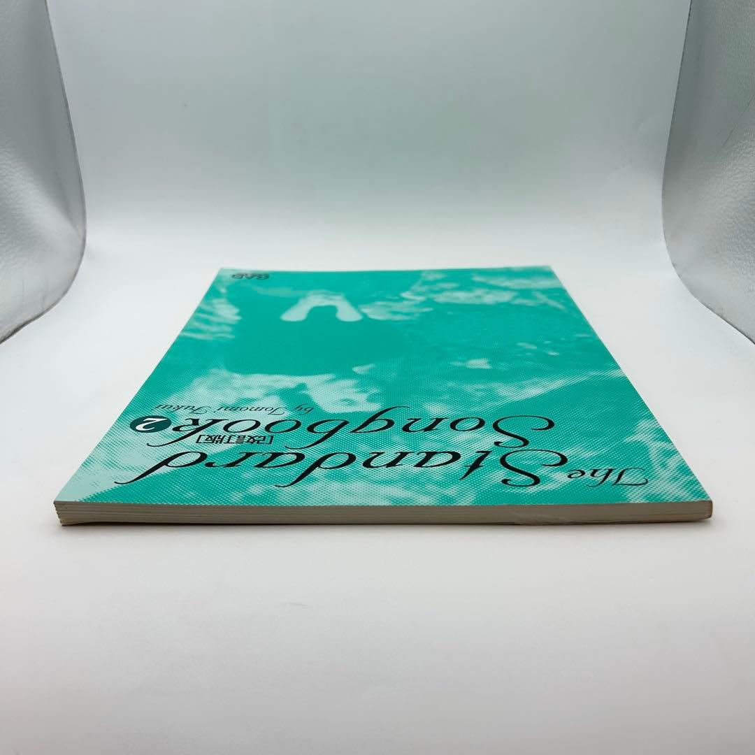 女性ジャズ・ボーカリストのためのスタンダード・ソングブック 2