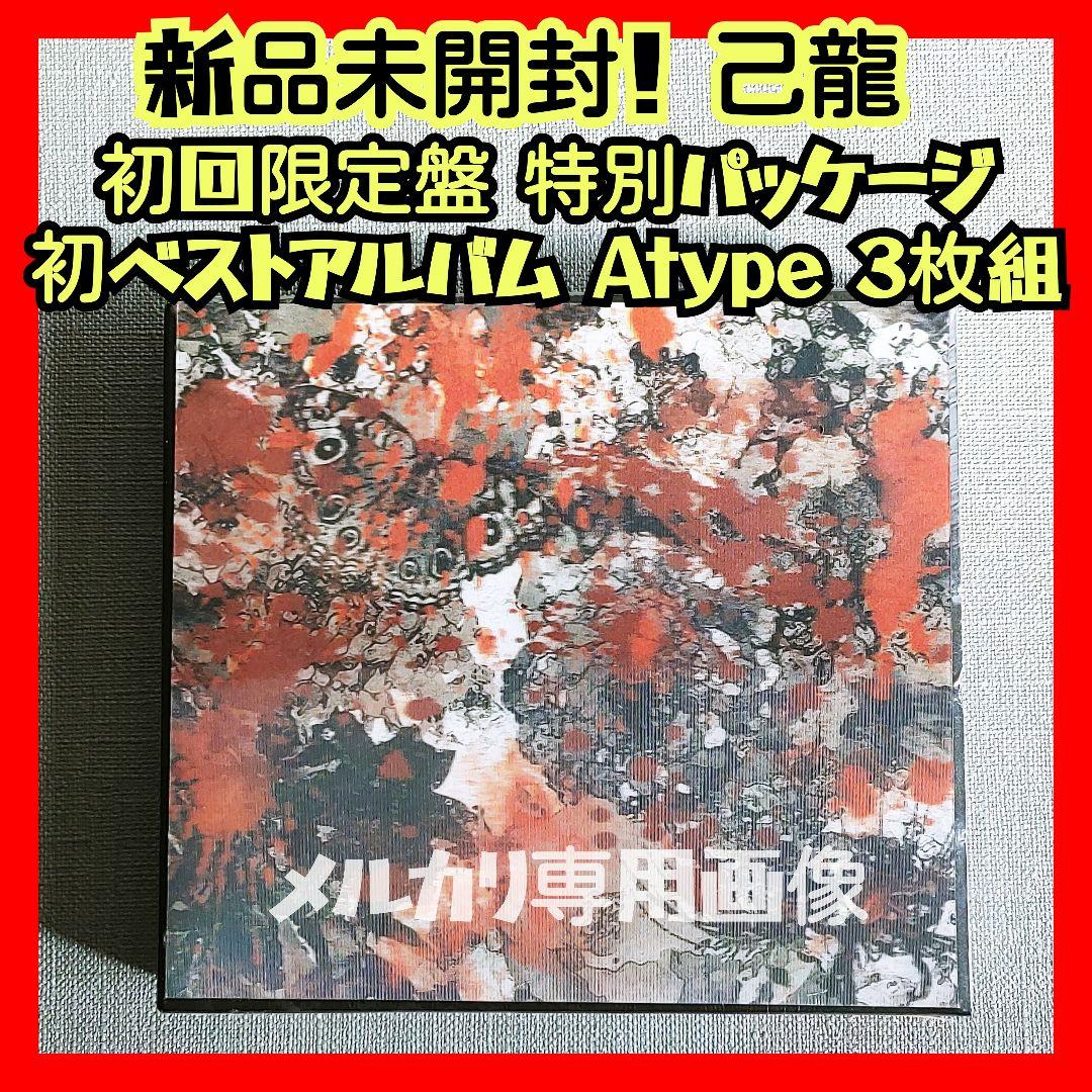 己龍【新品未開封】DVD付初回限定盤『二〇〇七～二〇一七』ベストアルバムミゼリア