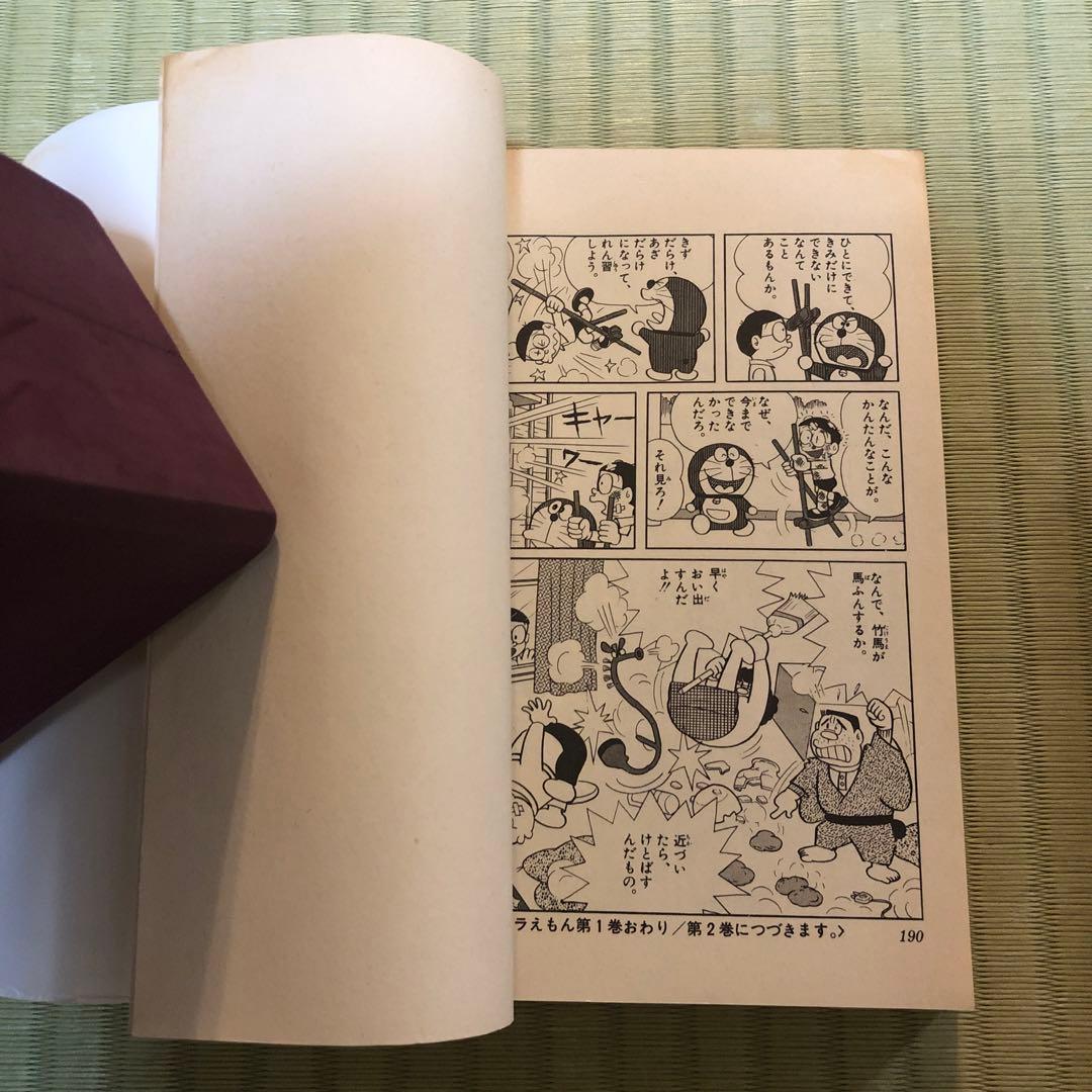 【超希少】ドラえもん　第1巻　1977年発行　第一巻　初期発行