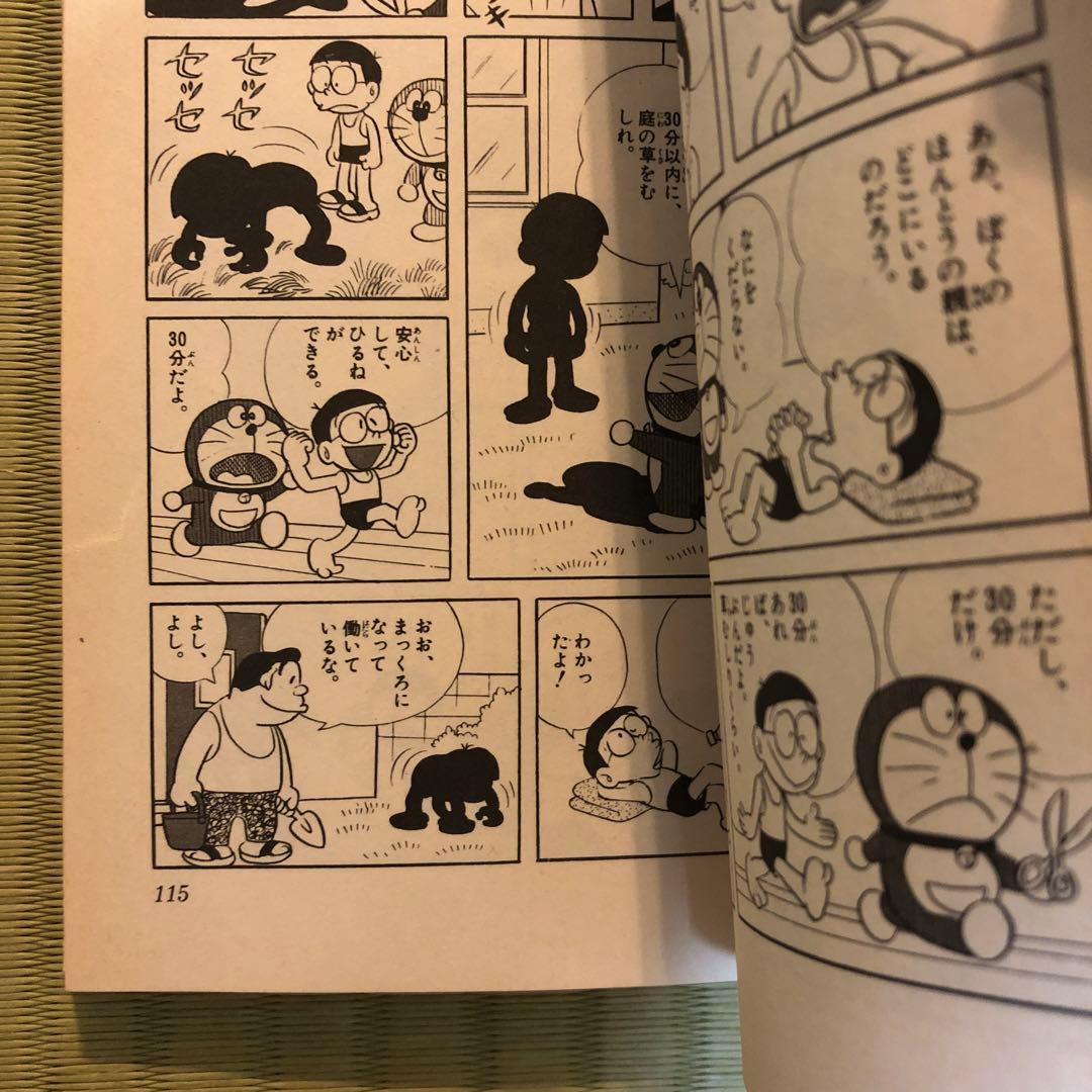 【超希少】ドラえもん　第1巻　1977年発行　第一巻　初期発行