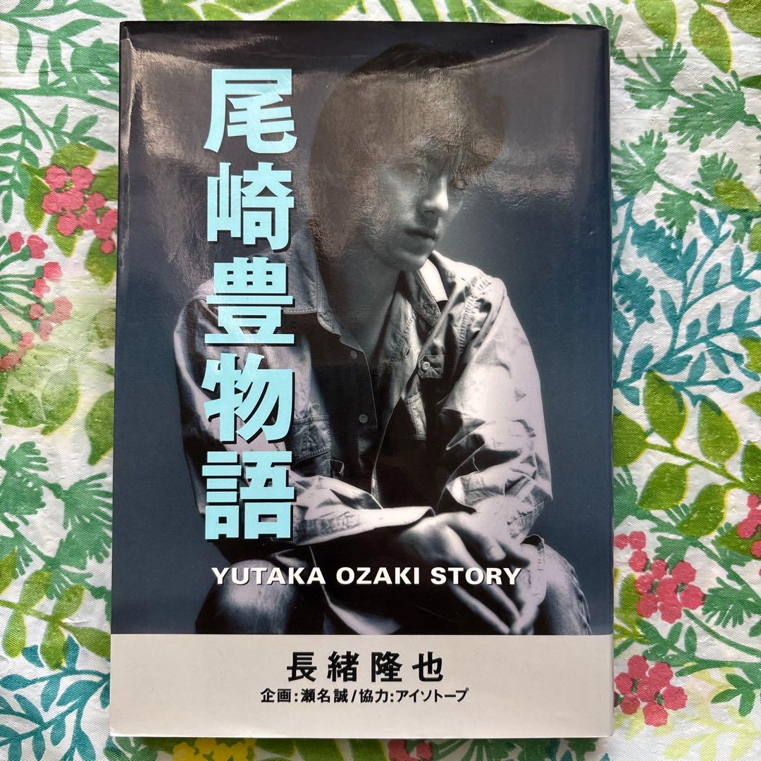 【希少・絶版・初版本】尾崎豊;メモリアルCDブック／尾崎豊物語 セット売り