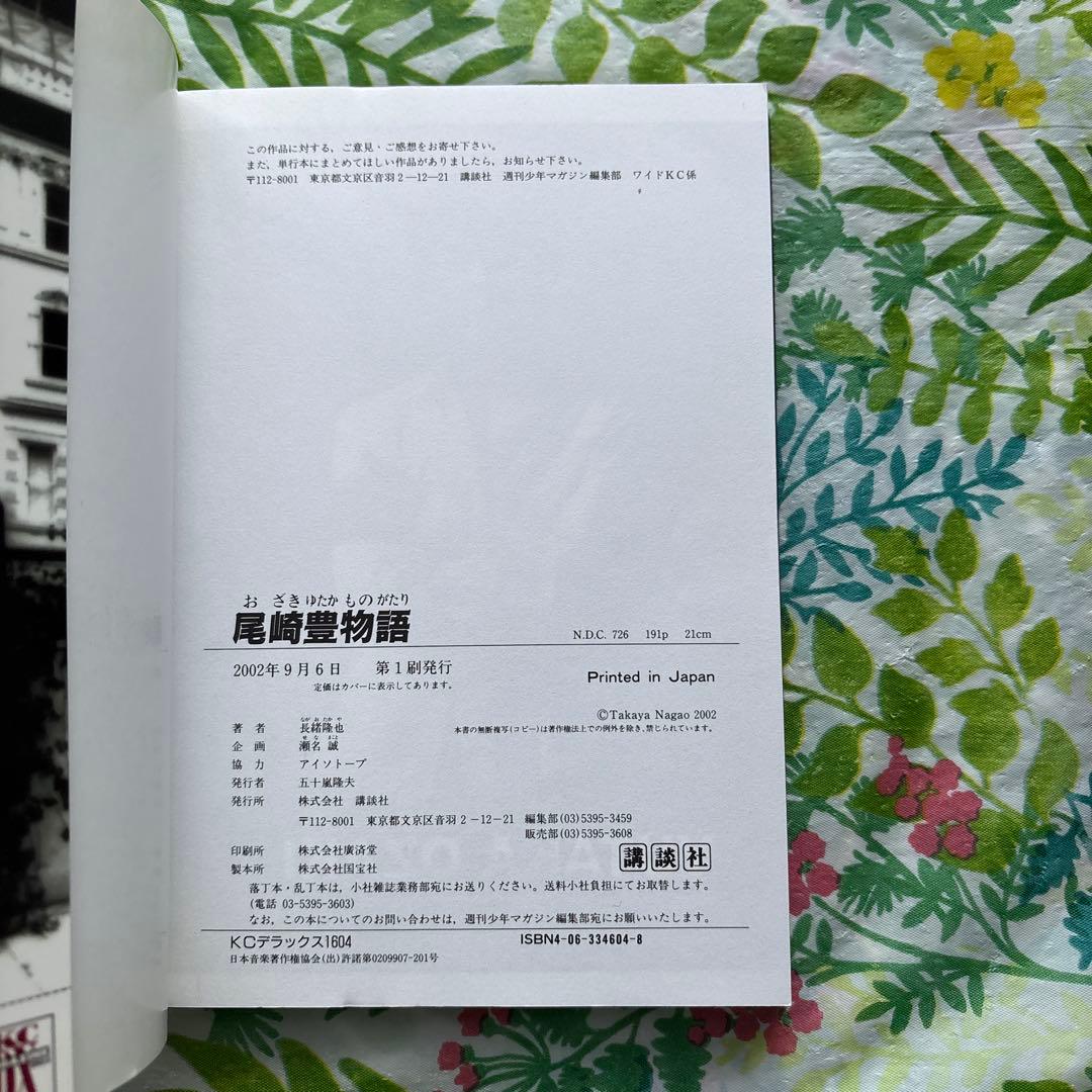 【希少・絶版・初版本】尾崎豊;メモリアルCDブック／尾崎豊物語 セット売り