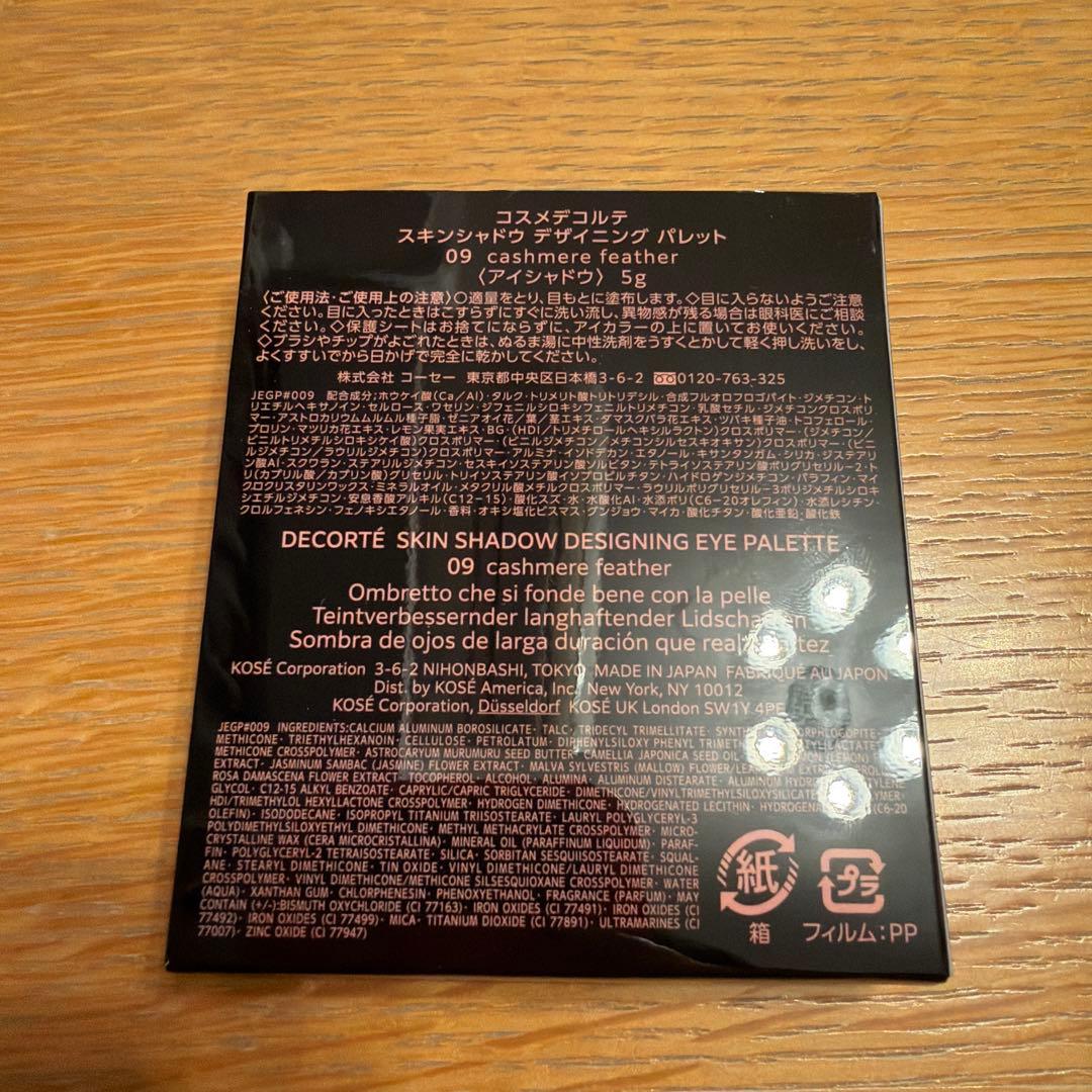 新発売！コスメデコルテ スキンシャドウデザイニングパレット09