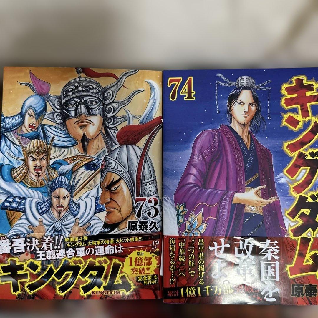 キングダム 漫画 セット 45-74巻