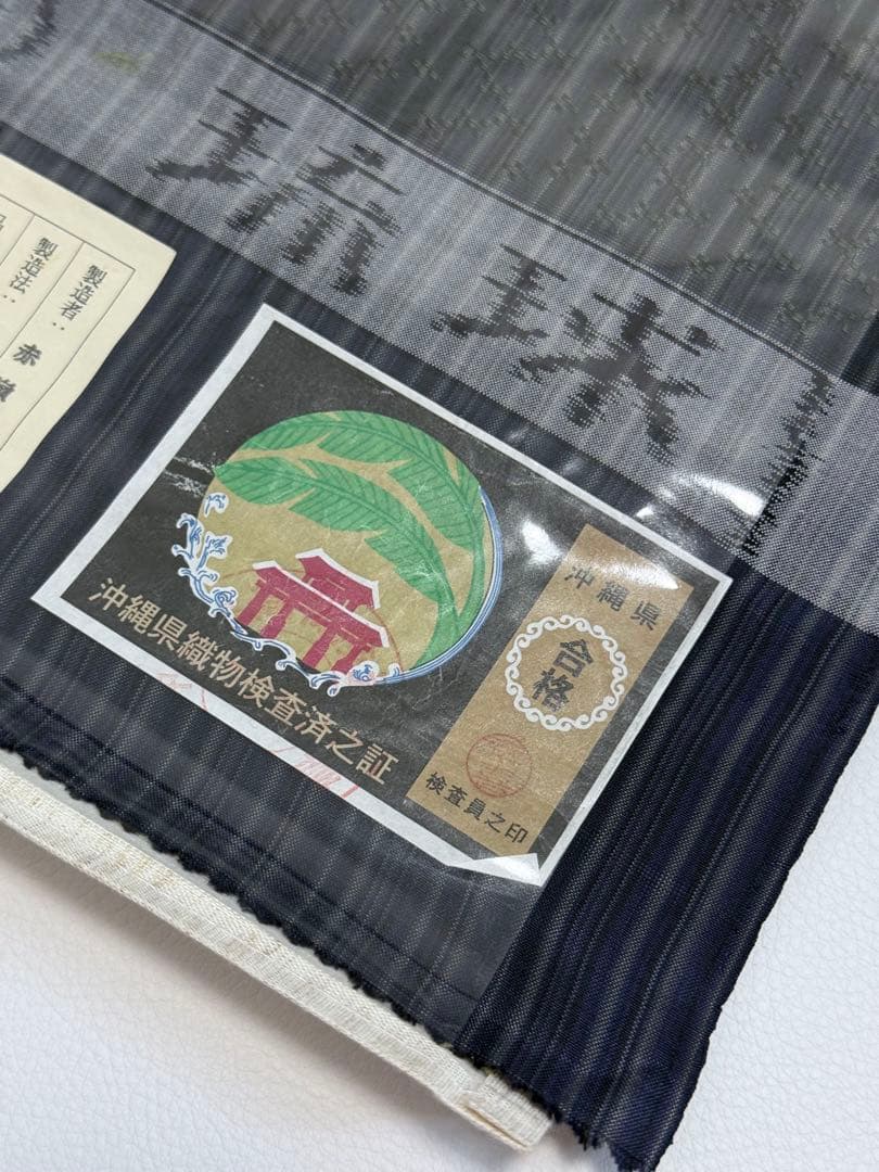 七*庵様 新品　紬　南風原花織　琉球絣　本場琉球　赤嶺忠　反物　手織り　赤嶺織