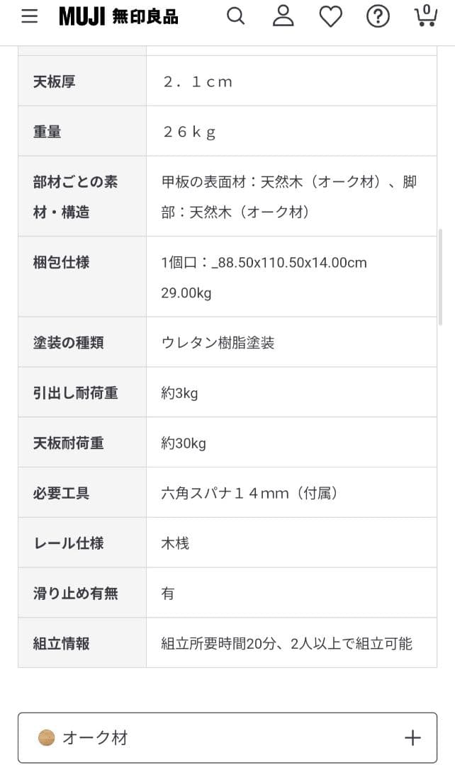 無印良品 木製テーブル　引出付　節あり　幅８０ｃｍ