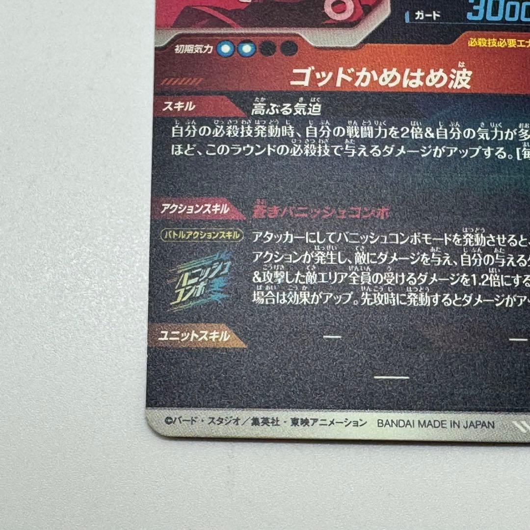 ゴ*リ様 ドラゴンボールダイバーズ　sdvtp-001 孫悟空　パラレル