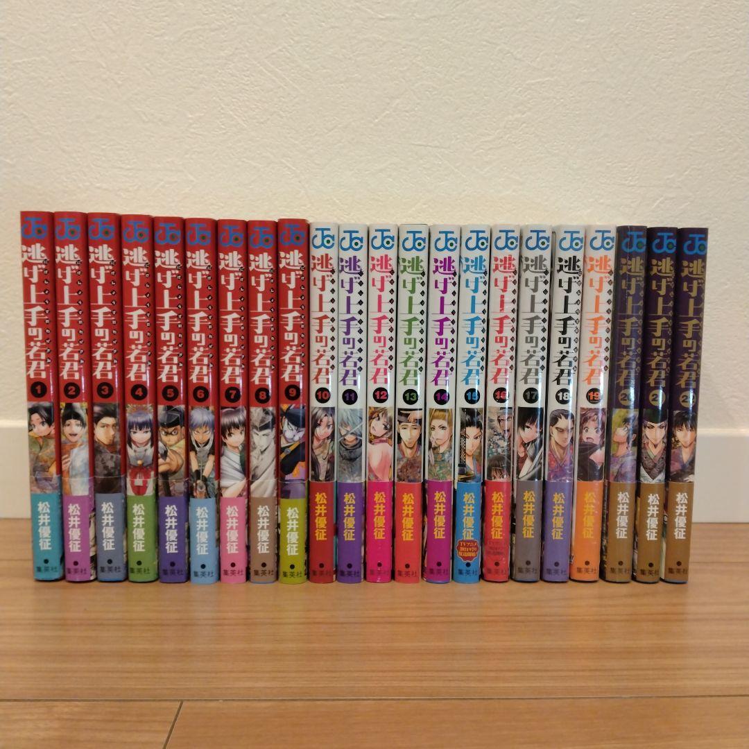 逃げ上手の若君 1～22巻