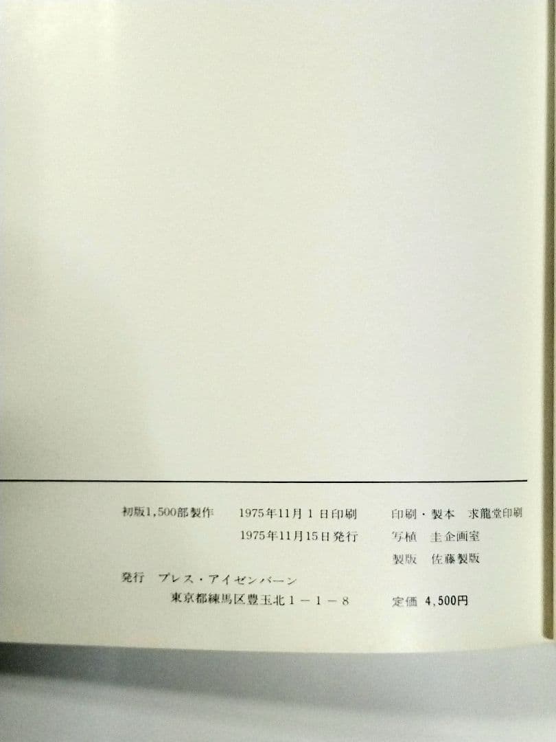 木曽森林鉄道　プレスアイゼンバーン