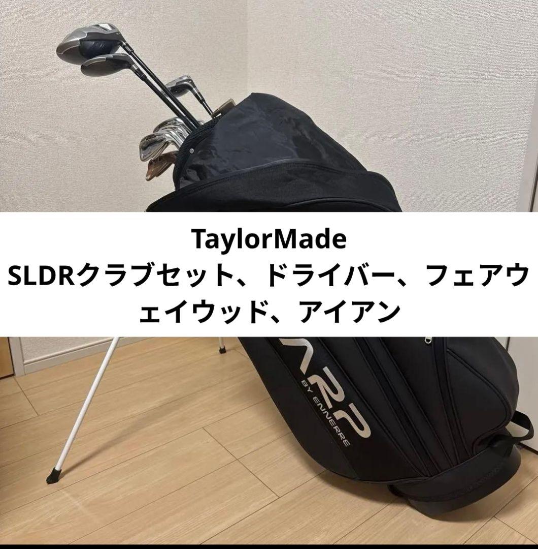 TaylorMade SLDR クラブフルセット