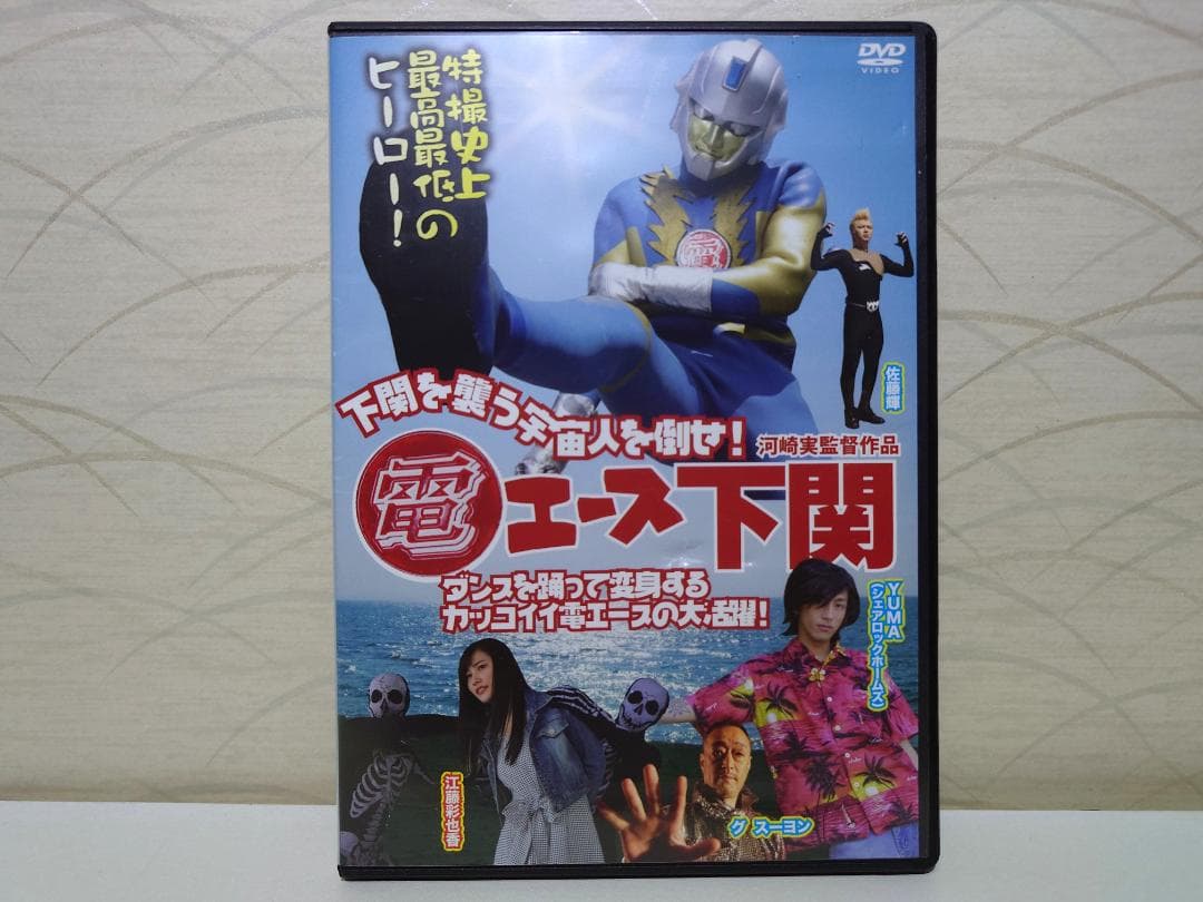 電エース中野 「大江戸温泉物語の謎」 DVD