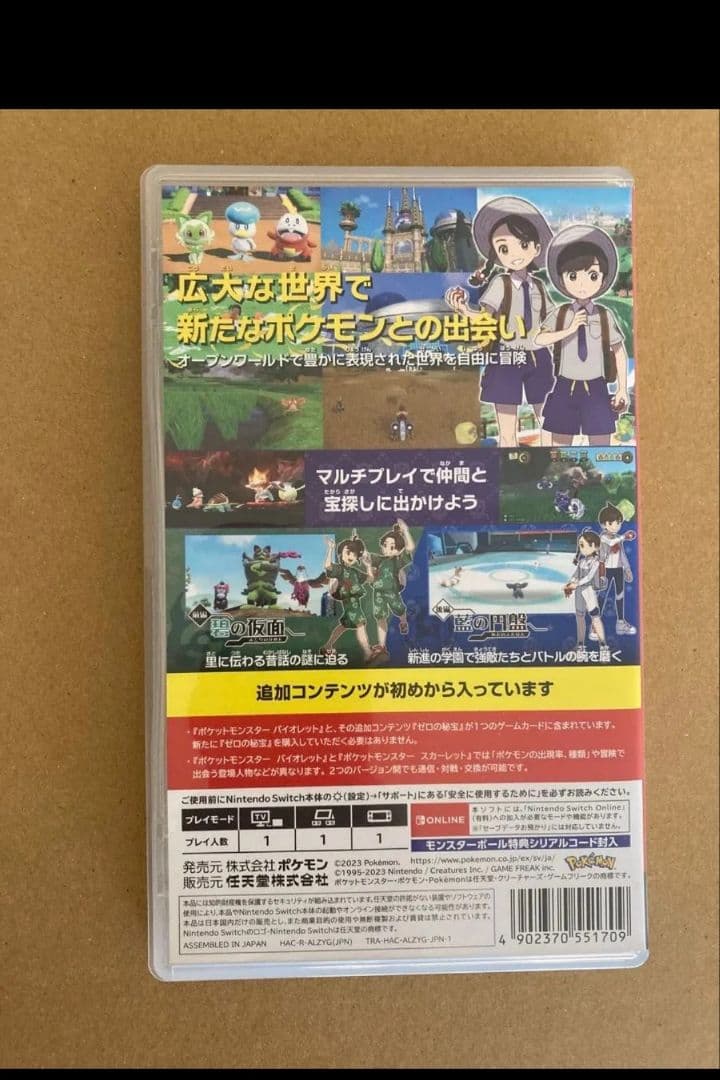 ポケットモンスター バイオレット　+ゼロの秘宝　動作確認済み