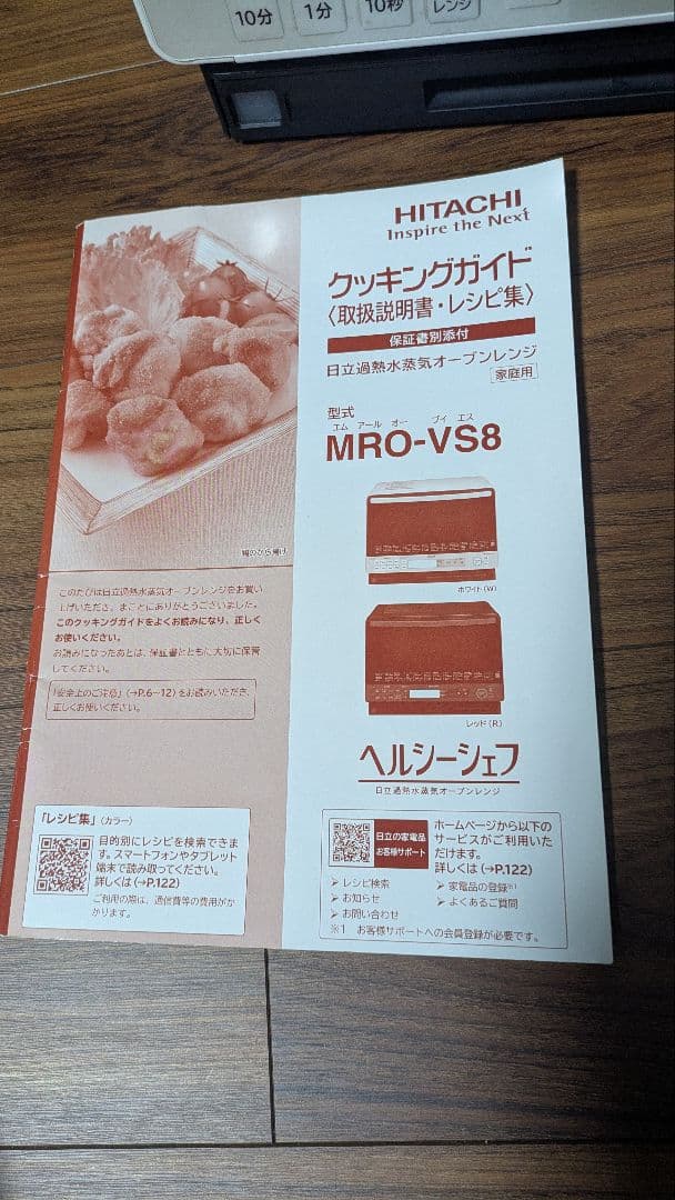 HITACHI MRO-VS8 オーブンレンジ
