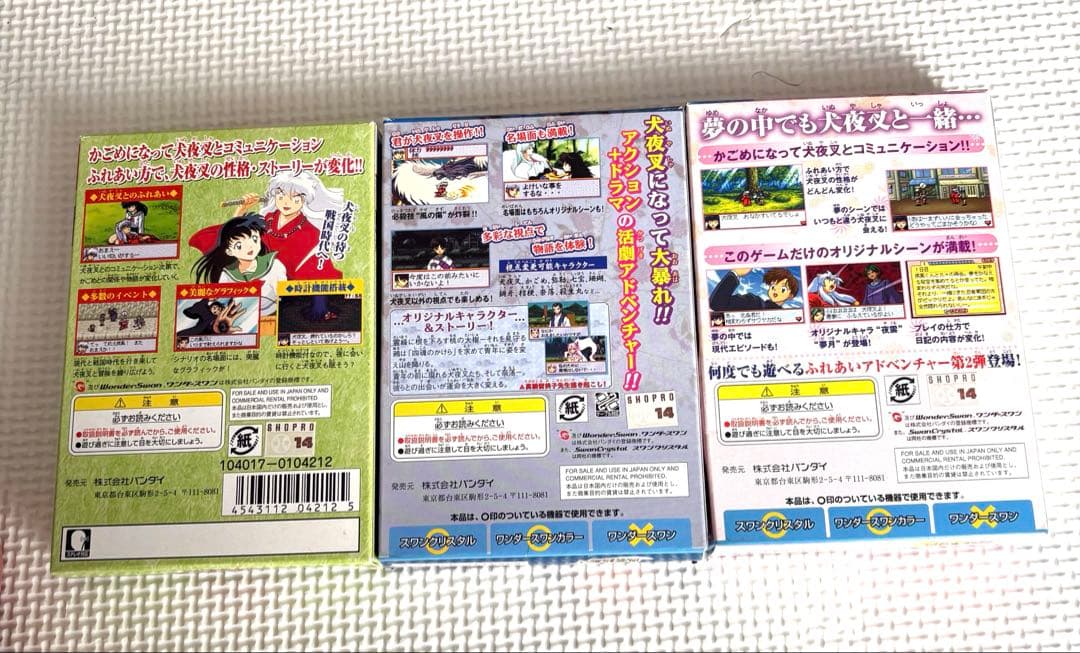 犬夜叉　ワンダースワンカラー　かごめの戦国日記　風雲絵巻　かごめの夢日記