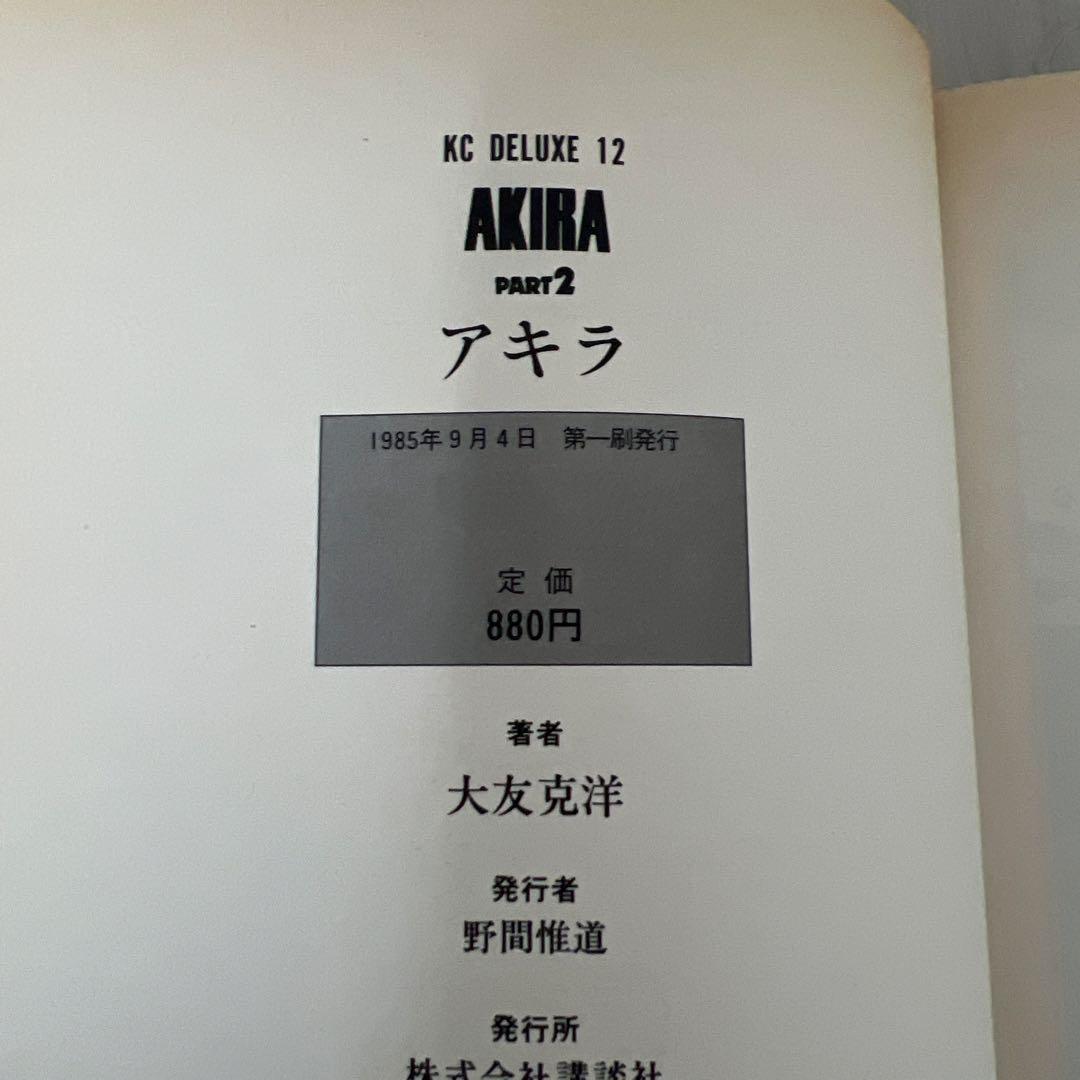 【初版あり】AKIRA 全6巻セット 大友克洋 完結
