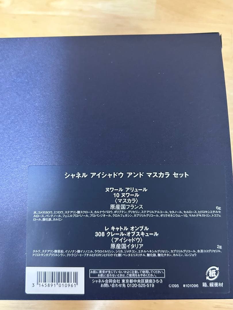 シャネル アイシャドウ アンド マスカラ セット