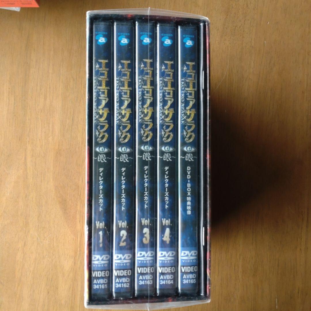 エコエコアザラク～眼～ ディレクターズカット DVD-BOX〈初回限定生産・5…