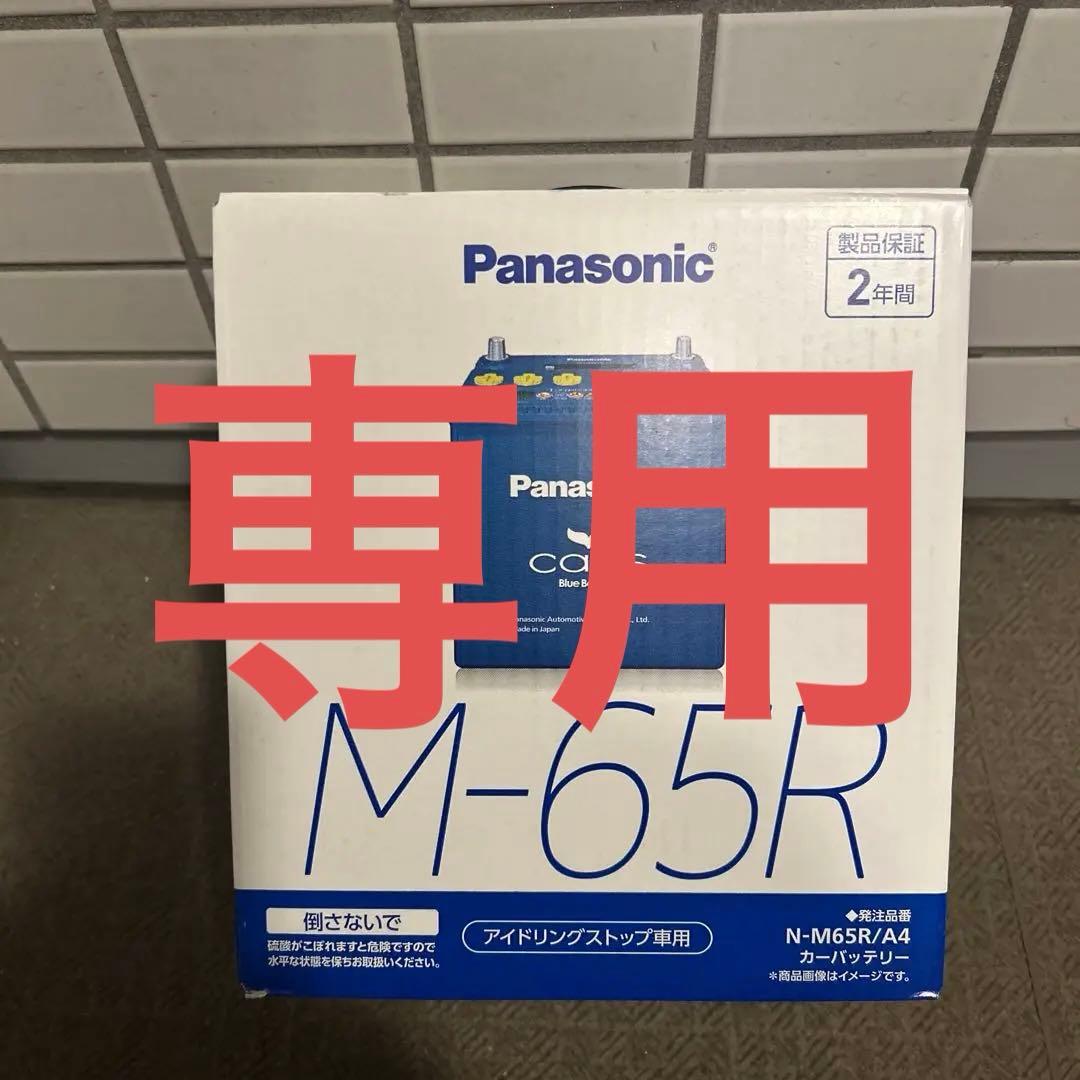 【専用】未使用品 M-65R バッテリー パナソニックカオス N-M65R/A4