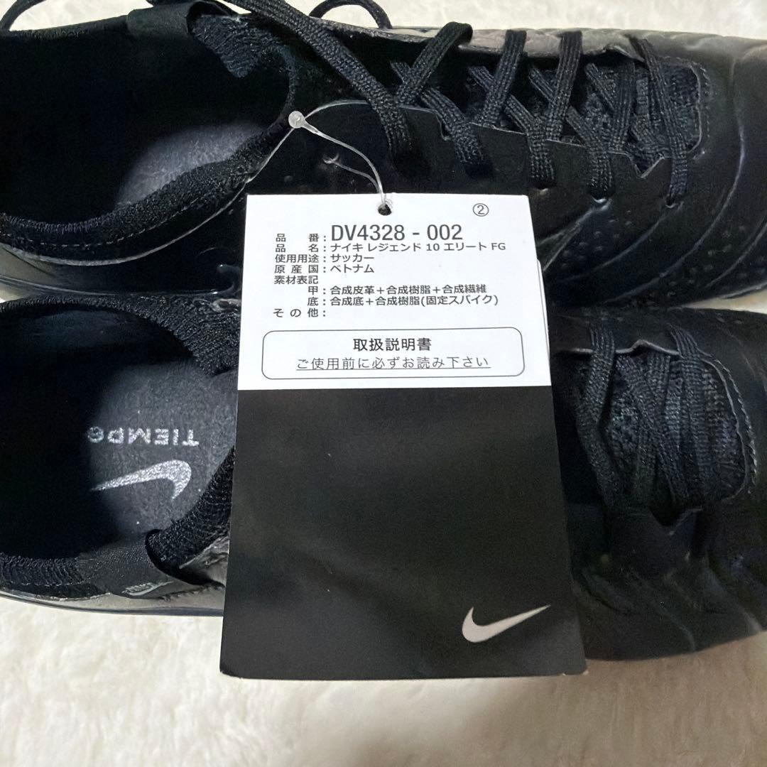 NIKE レジェンド10 エリート　FG 28.0センチ　新品未使用