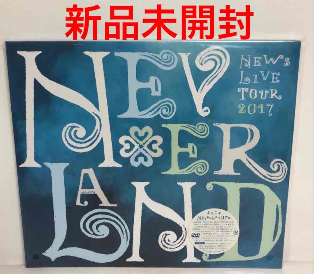 新品　NEWS/NEWS LIVE TOUR 2017 NEVERLAND
