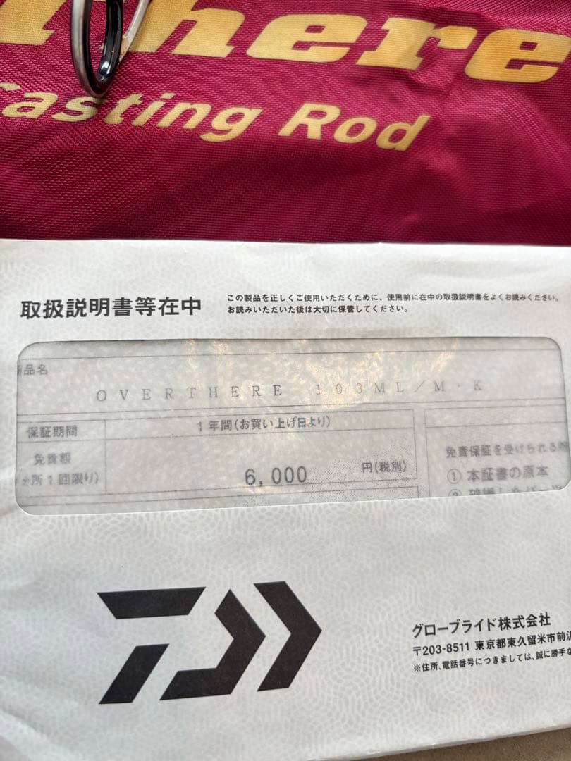 ダイワ　オーバーゼア　103ML/M