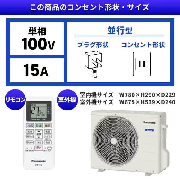 新品☆工事込みパナソニック2025年エオリア6畳用廃棄込み神奈川東京千葉埼玉静岡