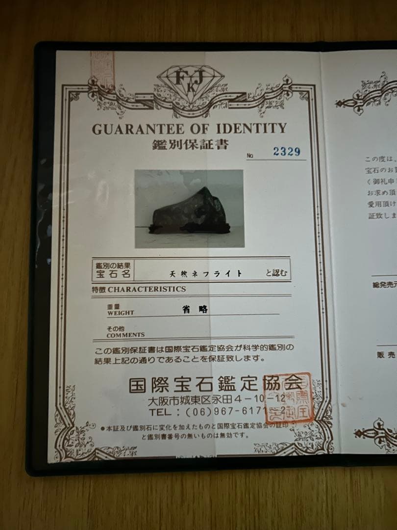 天然ネフライト 翡翠 軟玉 鑑賞石 天然石 自然石 水石 木製台座付き