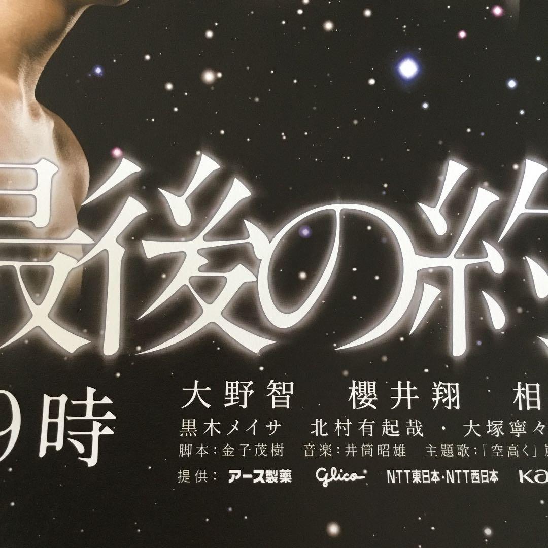 嵐　最後の約束　ポスター　非売品　B3サイズ　364mm×515mm