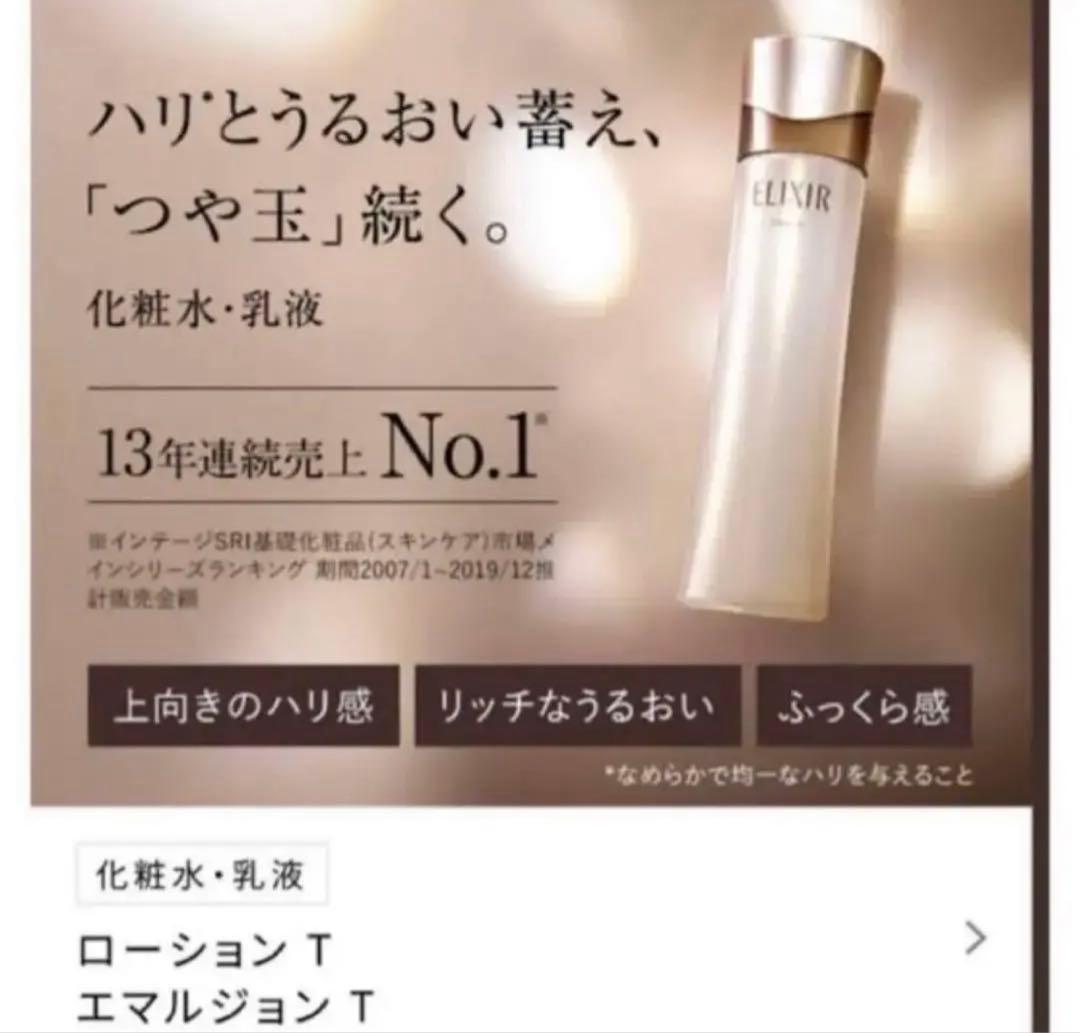 エリクシール アドバンスド Ｔ III 化粧水➕乳液　2点セット