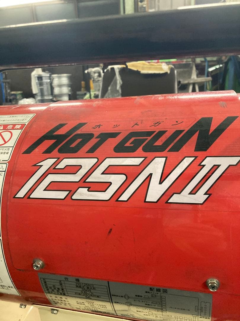 静岡製機 ホットガン HG125NⅡ 熱風式ヒーター 業務用 引き取り限定