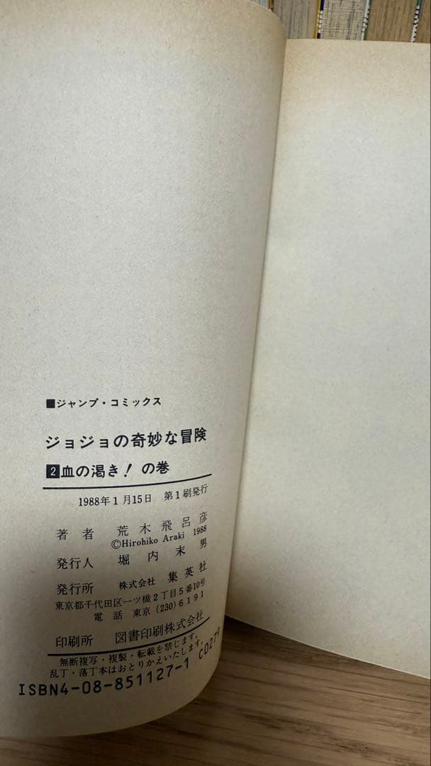 【全巻初版 全巻セット】ジョジョの奇妙な冒険 コミックスニュース おまけ2冊
