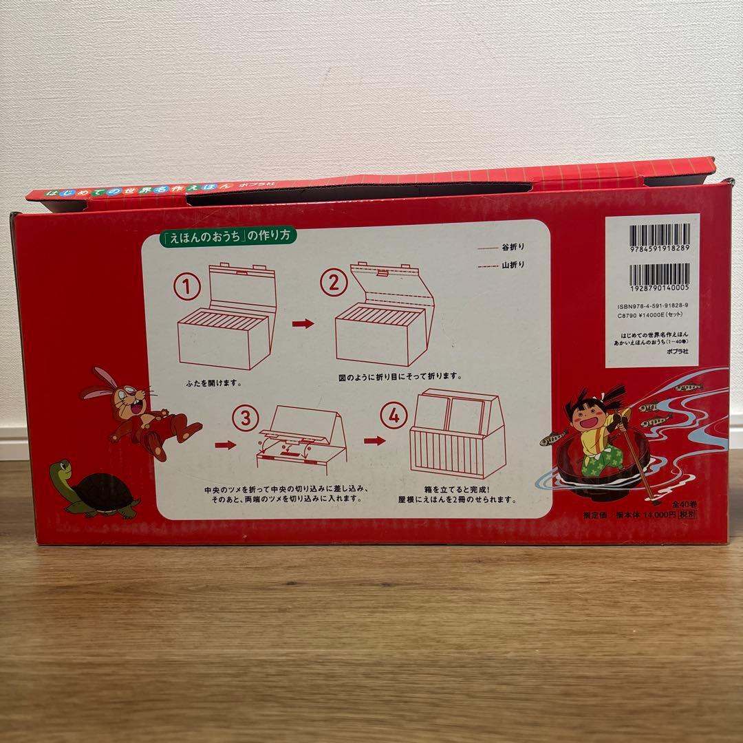 ▪️はじめての世界名作絵本 全40巻セット▪️ポプラ社