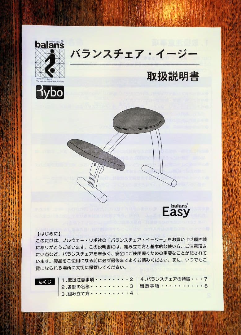 Rybo リボ　バランスチェアイージー　姿勢矯正　 デスクチェア　カバー付き