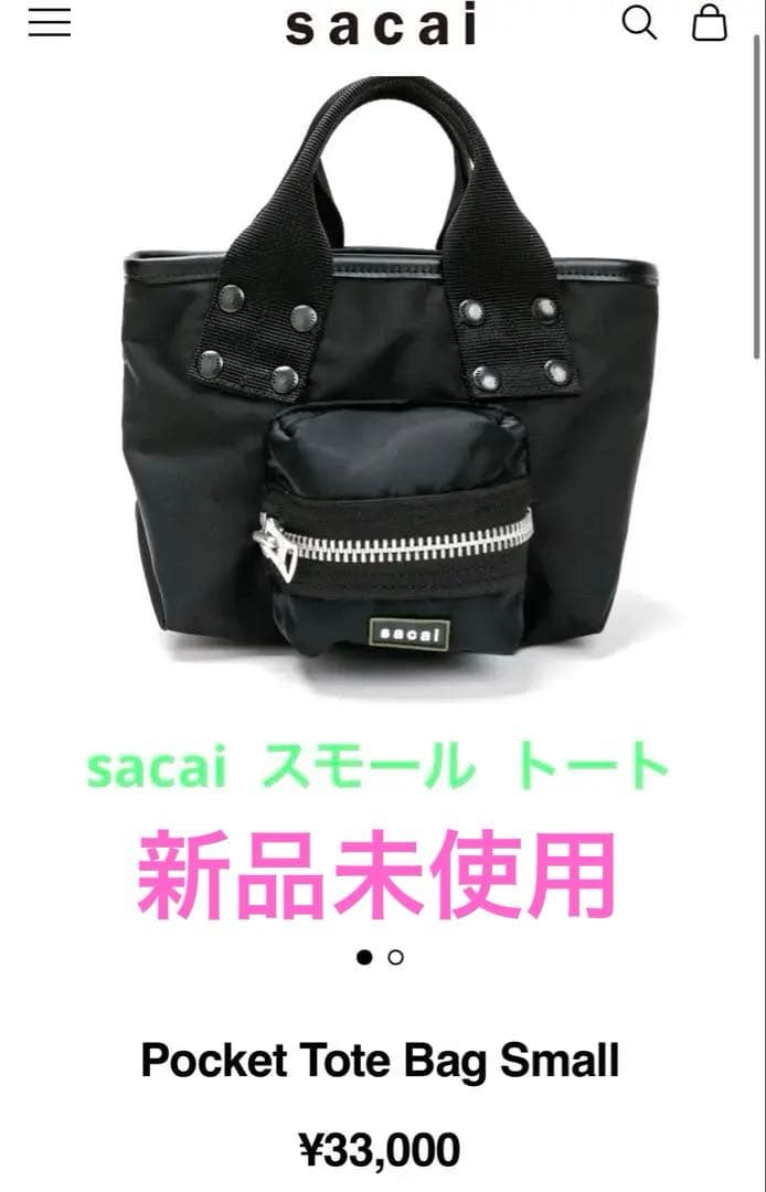 sacai ポケット トート スモール ブラック新品未使用