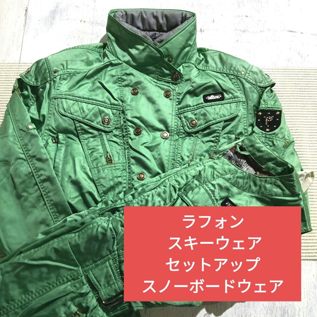 W1212◆ラフォン スキーウェア セットアップ スノーボードウェア
