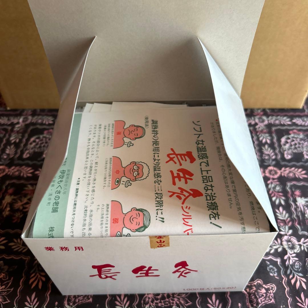 長生灸（ロケットシルバー）3000壮（残り1.5箱）