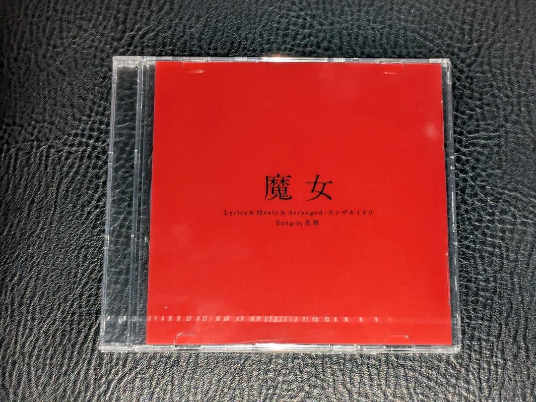 魔女　カンザキイオリ　花譜