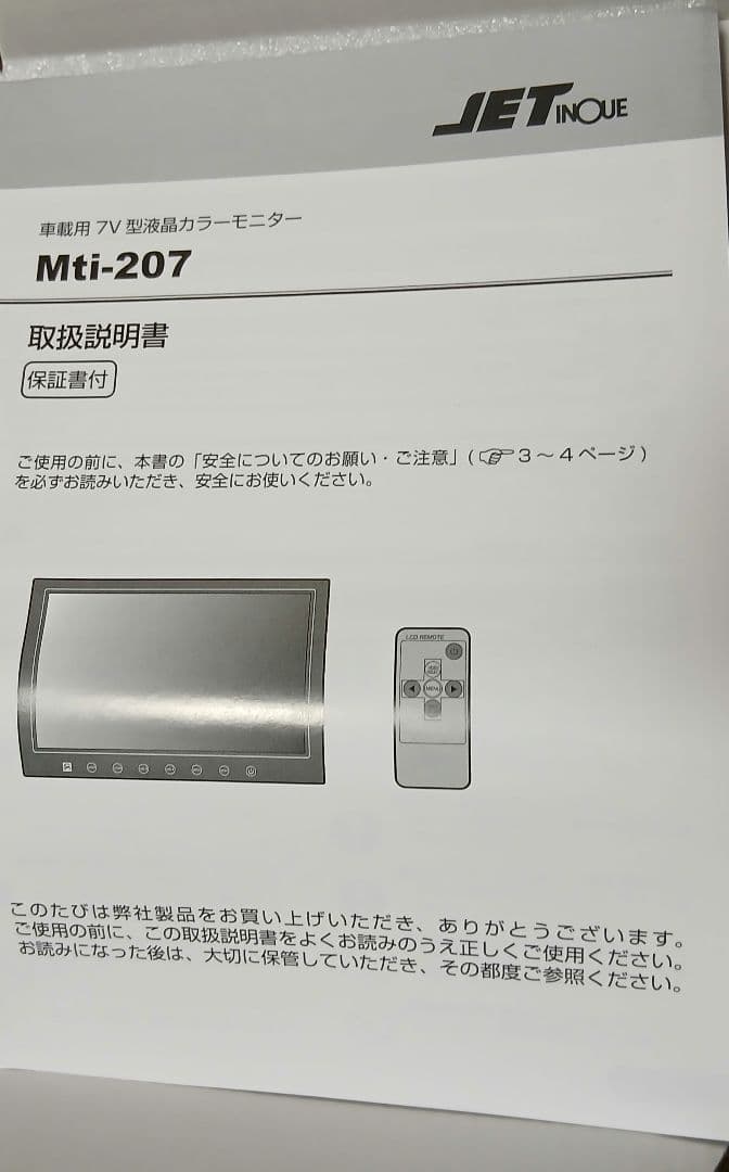 新品未使用　ジェットイノウエ　バックカメラ··モニターセット