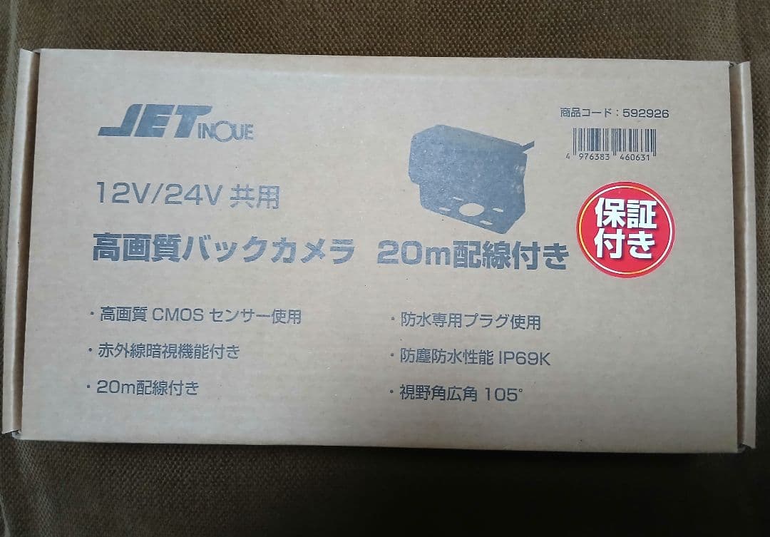 新品未使用　ジェットイノウエ　バックカメラ··モニターセット