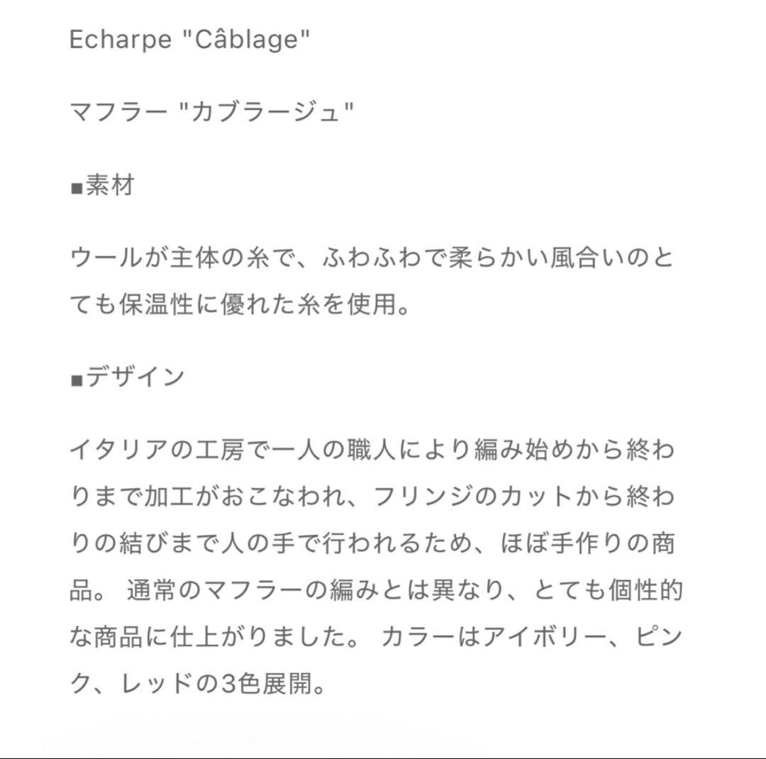 aLORS paris マフラー　カブラージュ　ピンク　アロー　パリ　未使用品