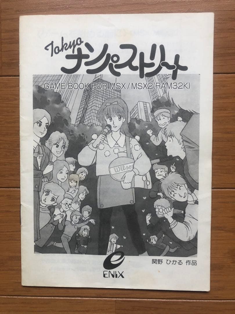 MSX tokyoナンパストリート　エニックス