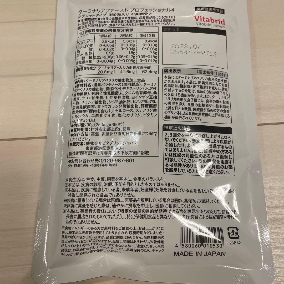 Vitabrid ターミナリアファースト 360粒入り　〈90回分〉