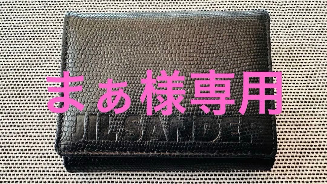 『未使用』『ユニセックス』JIL SANDER 二つ折り財布