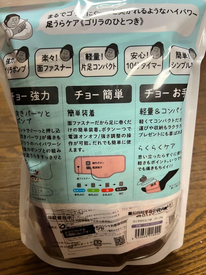 ゴリラのひとつき　ゴリラの握手　マッサージ　足ツボ　ドウシシャ