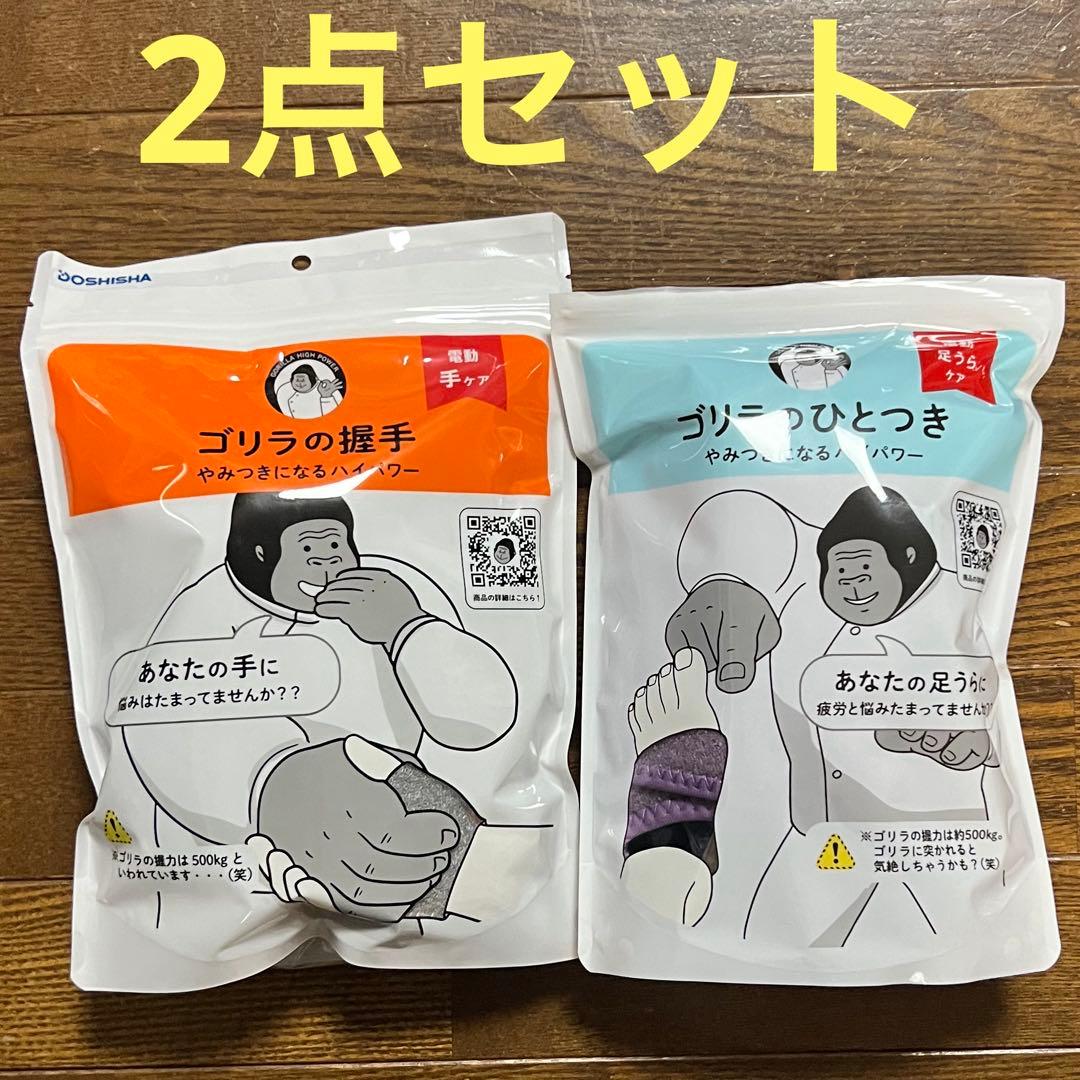 ゴリラのひとつき　ゴリラの握手　マッサージ　足ツボ　ドウシシャ