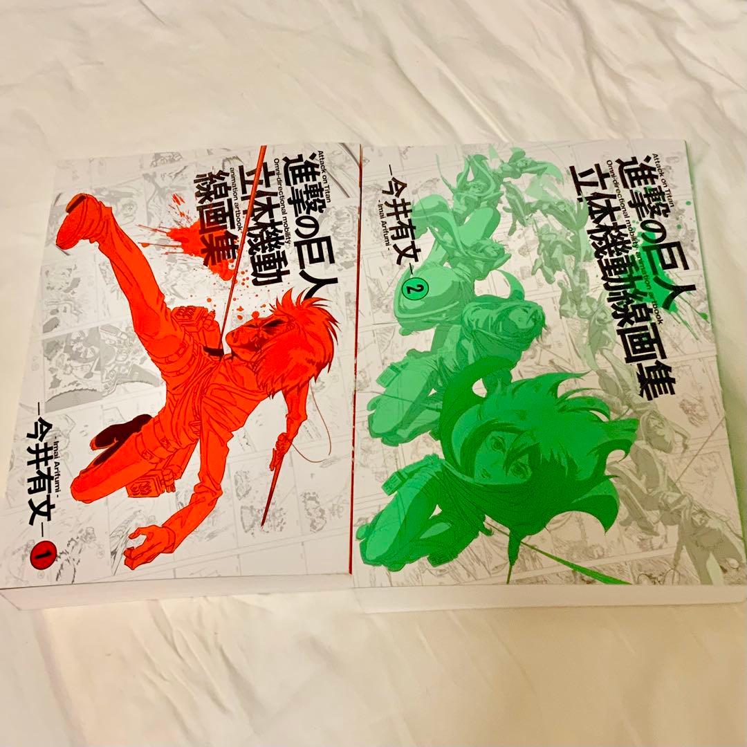 進撃の巨人 立体機動線画集 -今井有文- ① ② 原画集　イラスト集