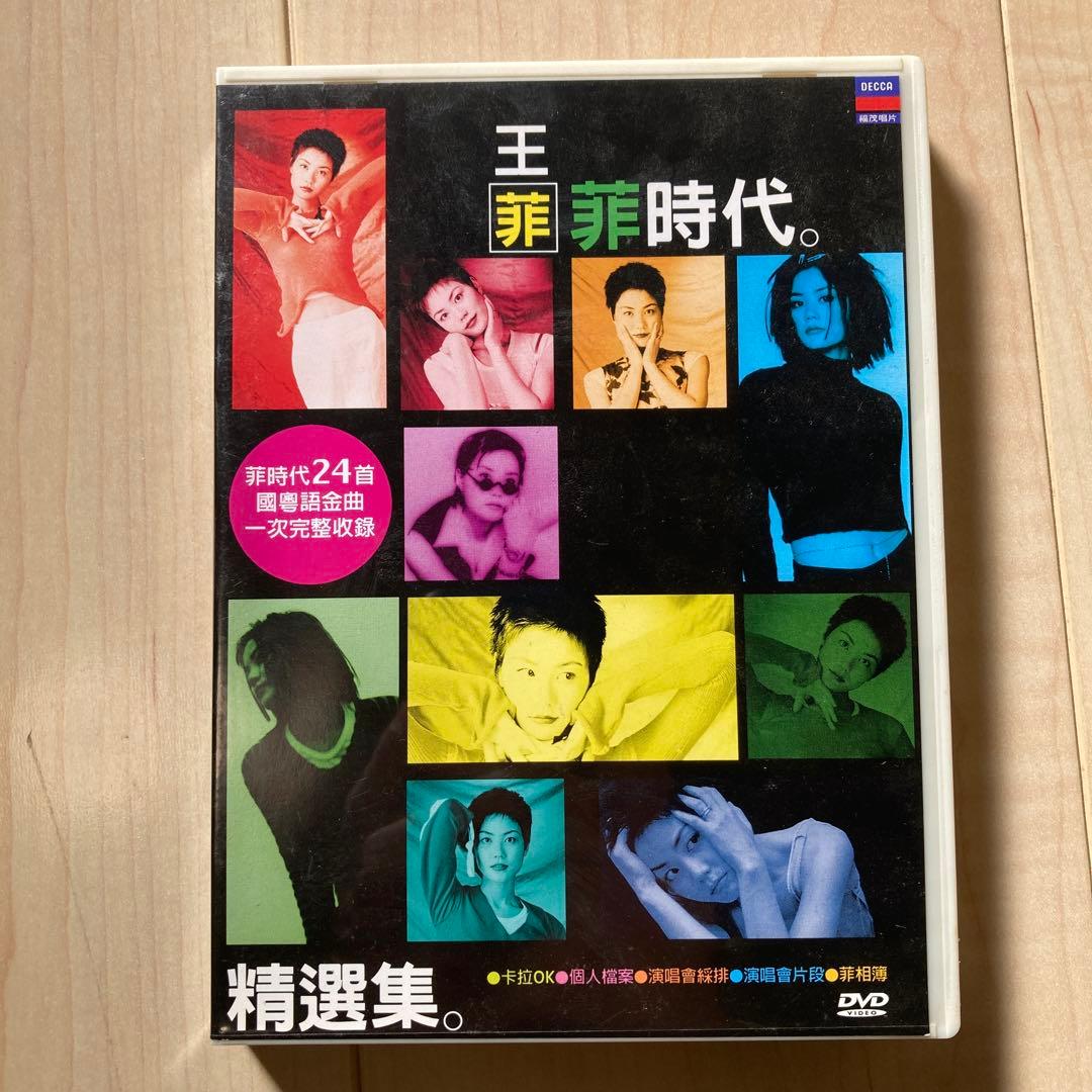 Faye Wong 菲時代。DVD 24曲収録
