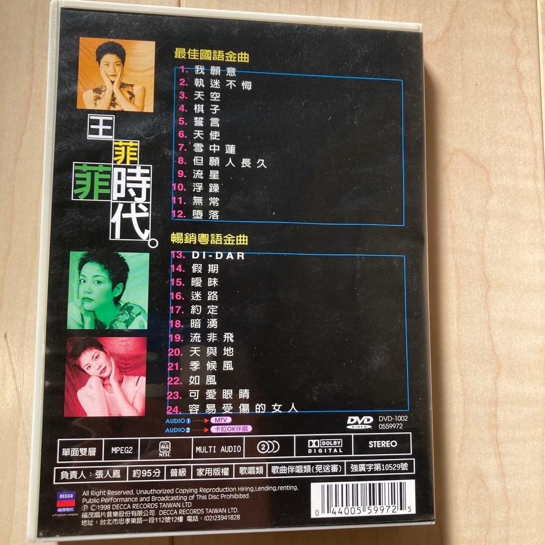 Faye Wong 菲時代。DVD 24曲収録