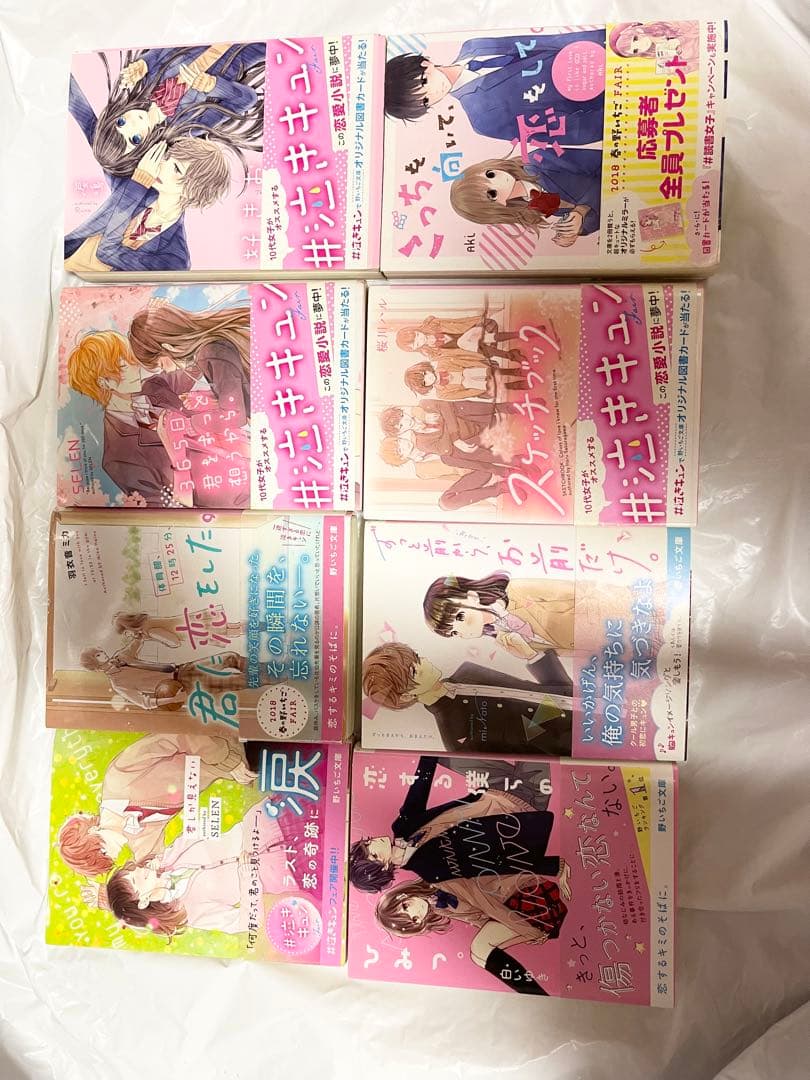 野いちご文庫 19冊