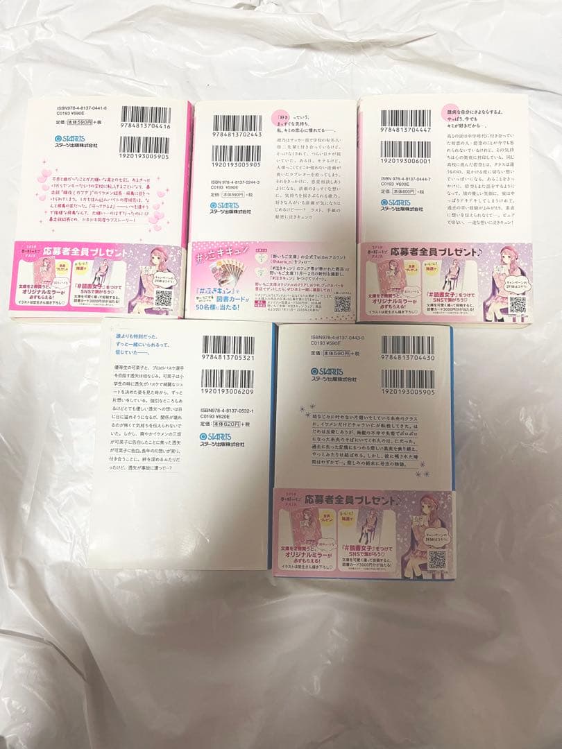 野いちご文庫 19冊